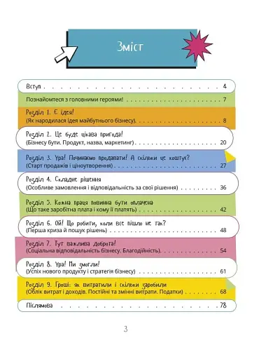 Мій перший бізнес. Інструкція для маленьких підприємців. 7–10 років - Мустепаненко Вероніка - фото 3
