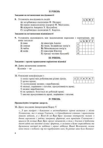 Всесвітня історія. Зошит для уроків узагальнення. 8 клас - фото 3