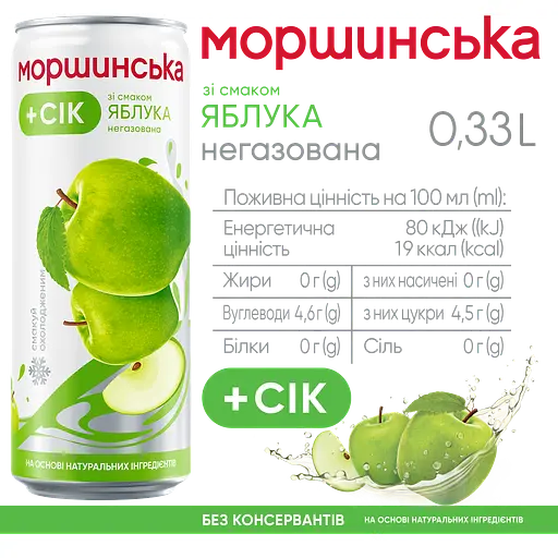 Напій негазований Моршинська зі смаком Яблука ал/б 0.33 л - фото 4
