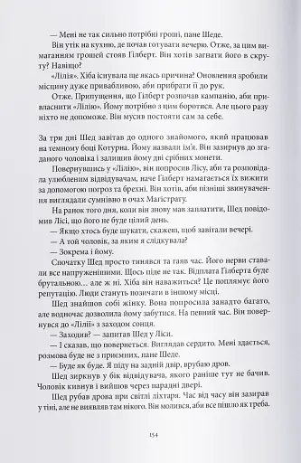 Нетлінні тіні - фото 8