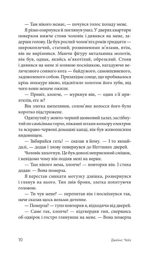 Це не моя справа - фото 14