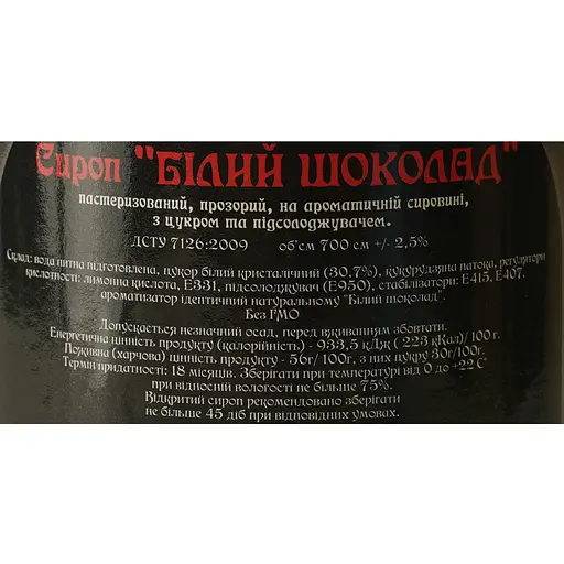 Сироп Red&Black Білий Шоколад 0.7 л - фото 6
