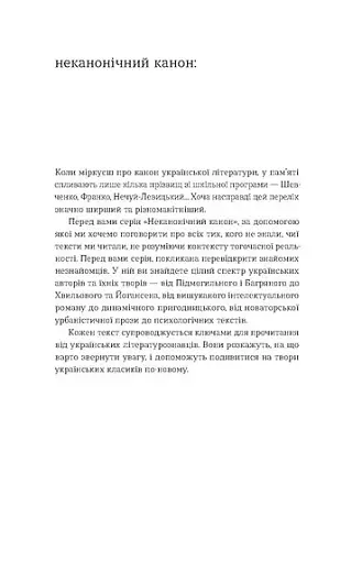 Лебедина зграя. Зелені млини - фото 3