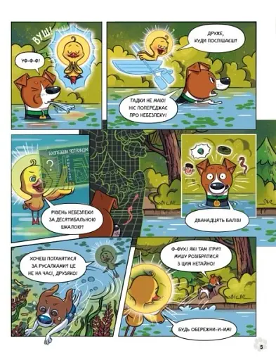 Пес Патрон і Шкарпетковий монстр - фото 6