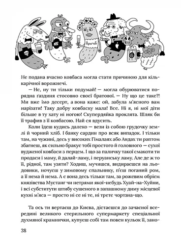 З роси, з води і з калабані - фото 4