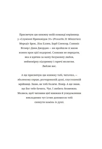 Усе мало би бути по-іншому. Знайти неочікувану силу, коли розчарування тебе руйнує - фото 2