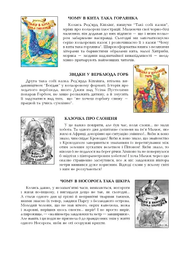 Сучасний Кіплінг. Нові акценти інтерпретації - фото 15