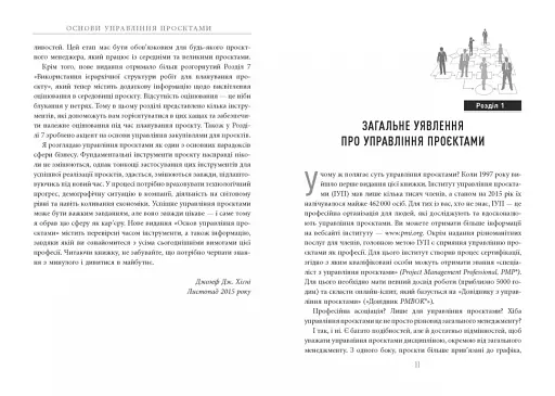 Основи управління проєктами - фото 7