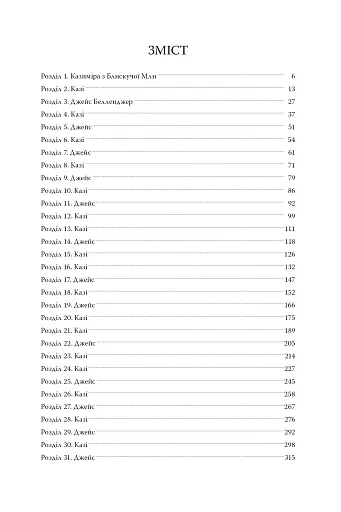 Танець злодіїв - фото 9