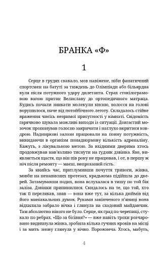 Лабіринти - фото 2