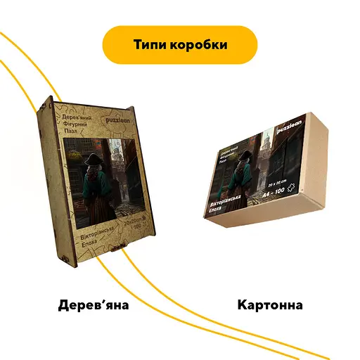 Пазл деревяний Вікторіанська Епоха, А2, Картонна коробка 300+ елементів - фото 4