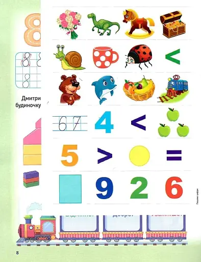 Мотивуючий тренажер. Пишемо цифри - фото 5