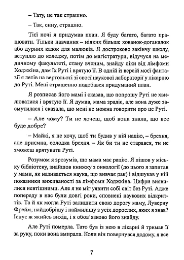 Геометрія скорботи. Роздуми про математику, про втрату близьких і про життя - фото 7