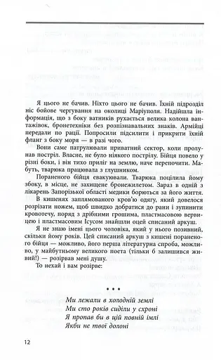 Вірші з війни - фото 9
