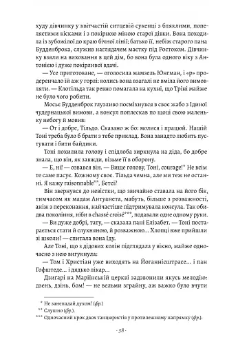 Будденброки. Занепад однієї родини - фото 8