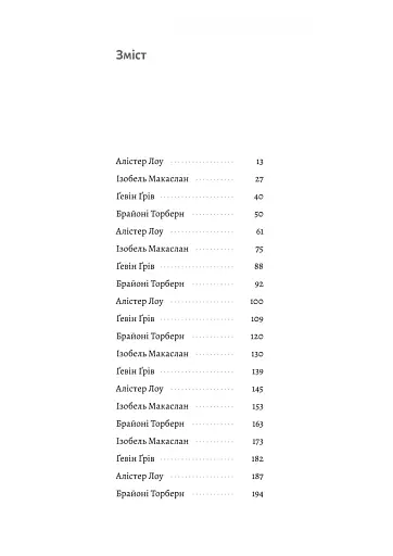 Всі ми лиходії - фото 2