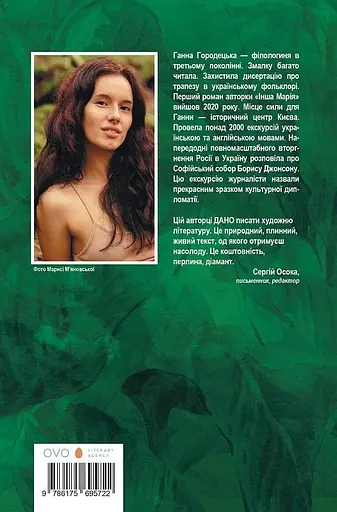 Книга Інклюзія - Ганна Городецька (Темпора) - фото 2