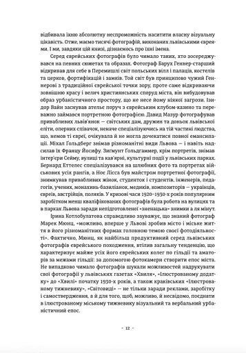 Єврейські фотографи та фотостудії Львова (1860–1939) - фото 7