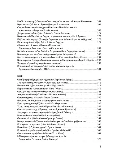 У дорозі: есеї про візуальне - фото 3