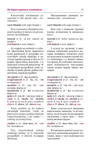 Практичний польсько-український правописний словник для середнього рівня - фото 12