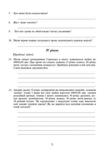 Правознавство. Тестовий контроль знань. 9 клас - фото 7