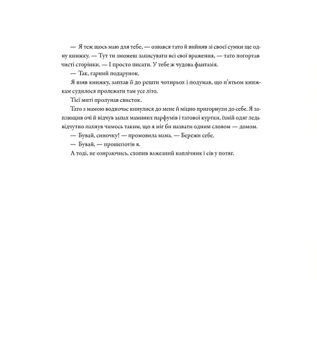 Вітрогонка - фото 6