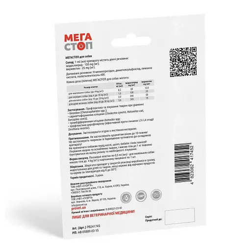 Краплі на холку для собак ProVET Мега Стоп від зовнішніх та внутрішніх паразитів до 4 кг 1 піпетка по 0.5 мл (PR241745) - фото 2
