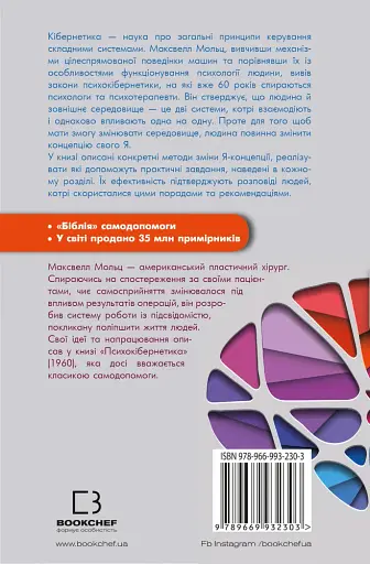 Психокібернетика - фото 2