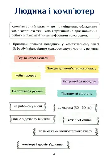 Інформатика. Зошит-практикум. 3 клас - фото 6