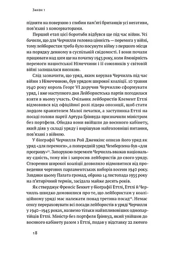 Політики не брешуть. 10 законів взаємодії політиків і виборців - фото 13