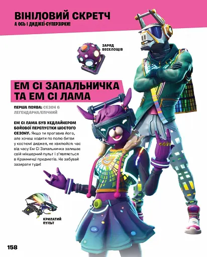 FORTNITE Official. Костюми. Колекційне видання - фото 10