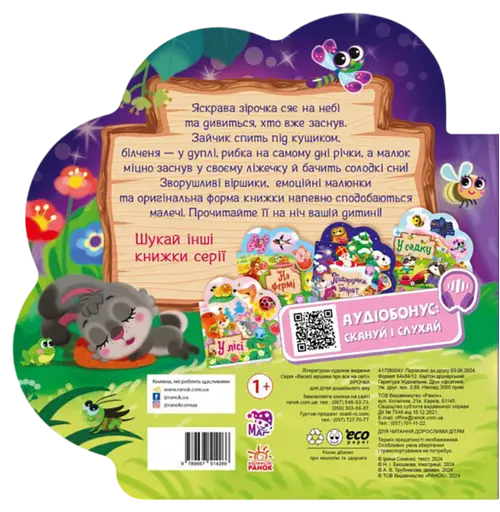 Зірочка - Ірина Сонечко - фото 2