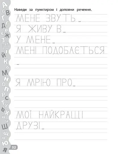 Каліграфія для дошкільнят. Пишу та читаю слова. Прописи із завданнями та наліпками - фото 4