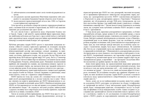 Міцний альянс. Історія НАТО й глобального післявоєнного порядку - фото 9