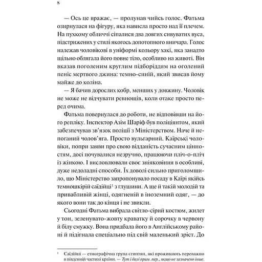Дух трамвая 015 - Фендерсон Джелі Кларк  - фото 4