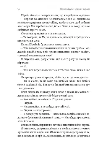 Поклич лисицю - фото 9