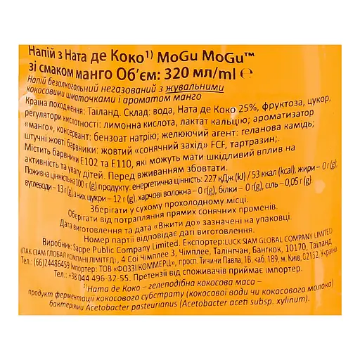 Напиток MoGu MoGu с кусочками желе Nata de Coco и вкусом манго 320 мл - фото 5