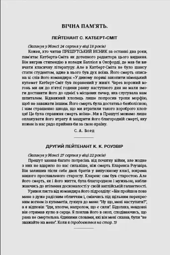 Пам’яті… - фото 6