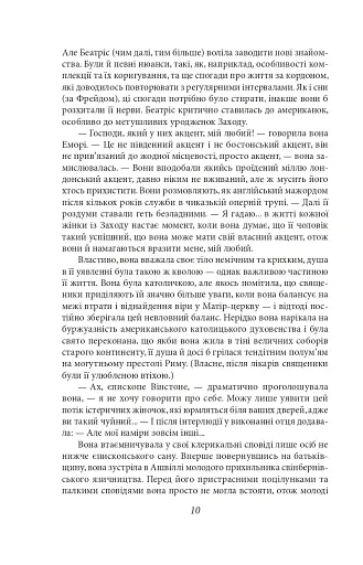 По той бік раю - фото 7