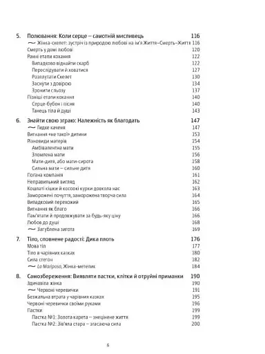 Жінки, що біжать з вовками. Жіночий архетип у міфах та легендах - фото 5