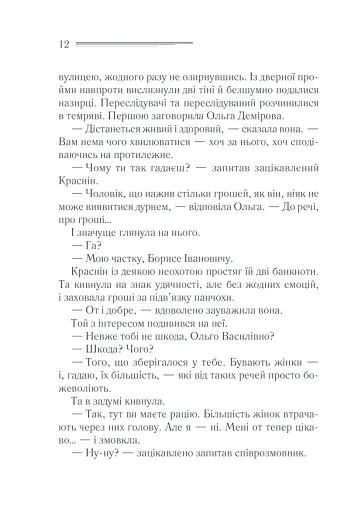 Загадка "Блакитного потяга" - фото 7