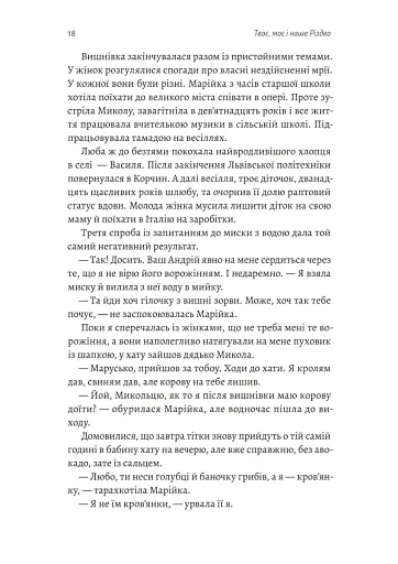 Твоє, моє і наше Різдво - фото 12