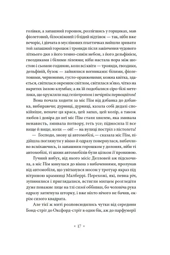 Місіс Делловей - фото 15