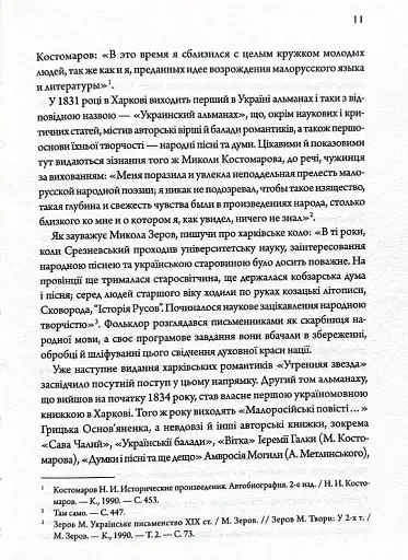 Літературні 1920-ті. Постаті - фото 8