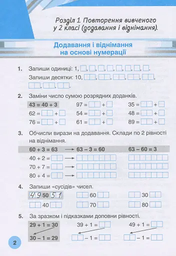 Мій помічник з математики. 3 клас. Комплект у 2-х частинах - фото 7