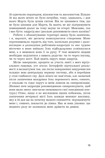 Іска - фото 12