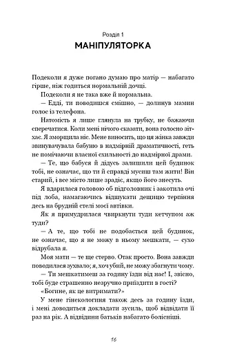Гра в кота і мишу. Книга 1. Переслідування Аделіни - фото 8