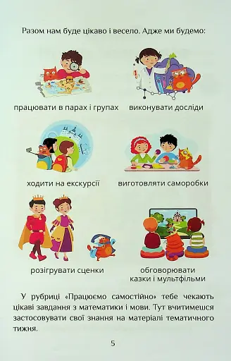 Я досліджую світ. 1 клас. Посібник-практикум. Частина 3 - фото 5