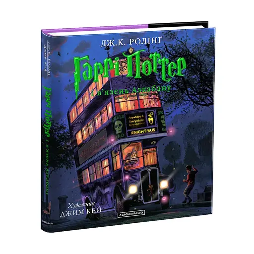 Гаррі Поттер і в'язень Азкабану. Ілюстроване видання - фото 2