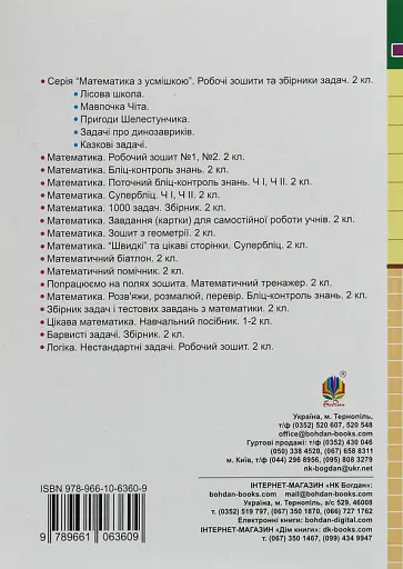 Математика. 2 клас. Дидактичний матеріал - фото 2